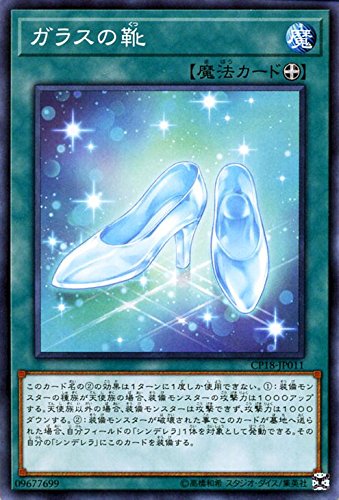 ガラスの靴 Amazon.co.jp: 遊戯王 ガラスの靴（ノーマル） コレクターズ